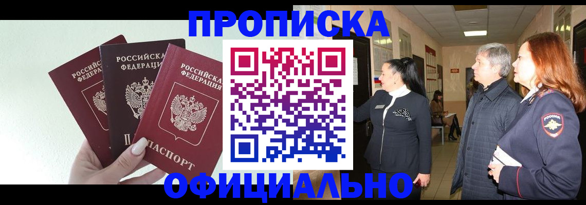 временная регистрация законно в Кунгуре