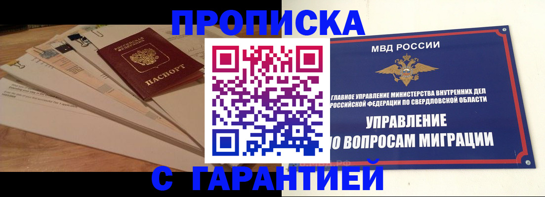 временная регистрация в Кунгуре